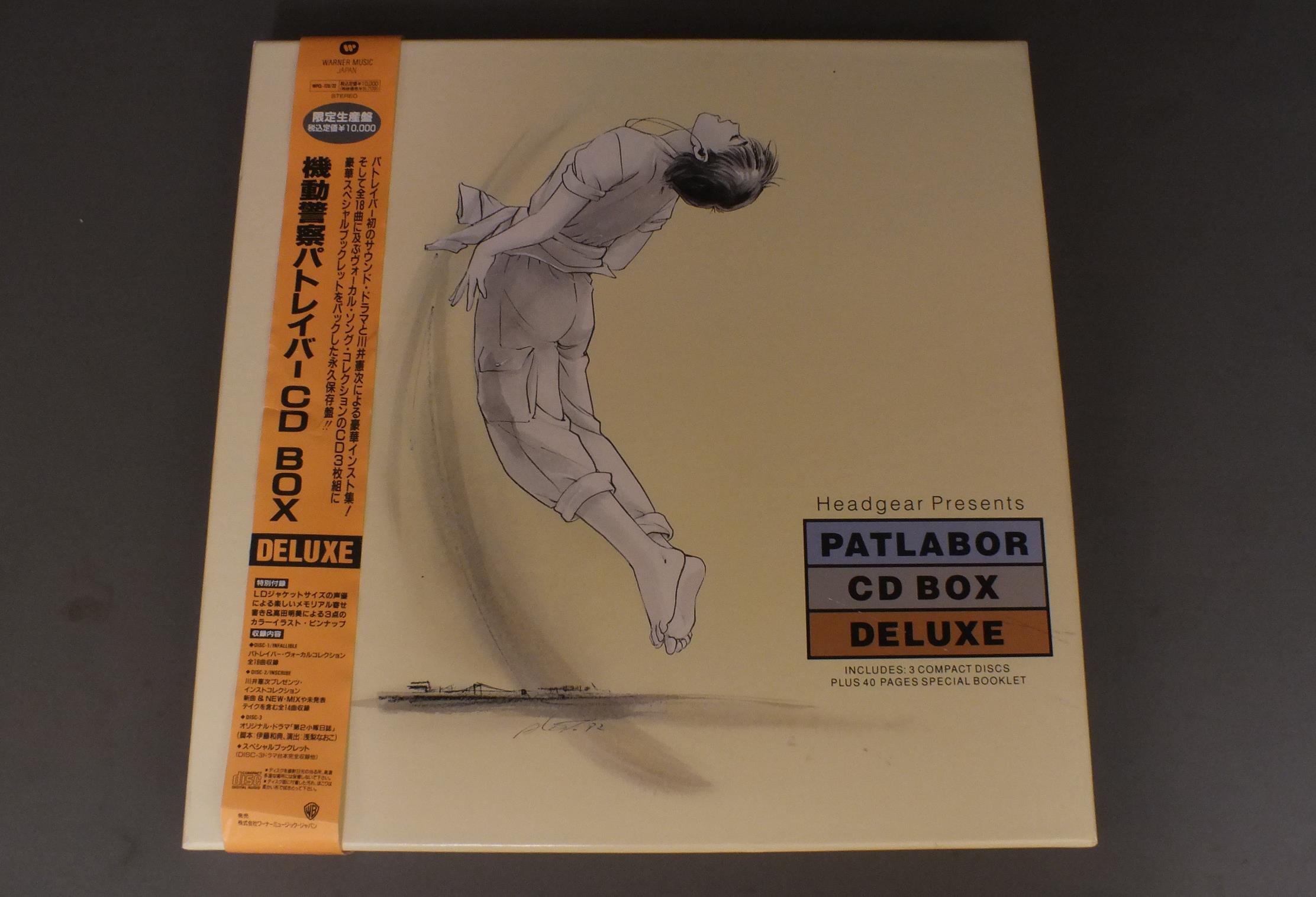 機動警察パトレイバー」PATLABOR CD BOX DELUXE サントラ あす楽対応 | CD